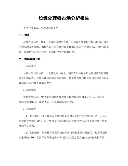 垃圾处理器市场分析报告