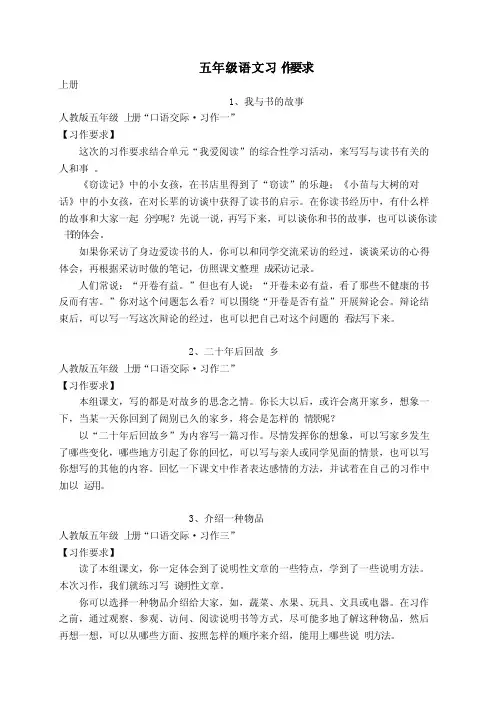 五年级语文习作要求（全册）