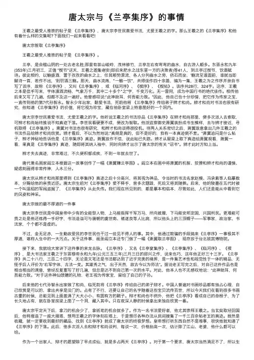 唐太宗与《兰亭集序》的事情