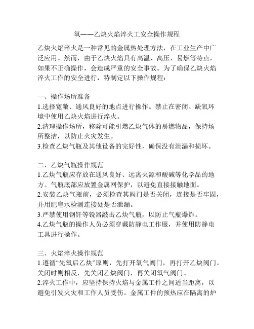 氧――乙炔火焰淬火工安全操作规程