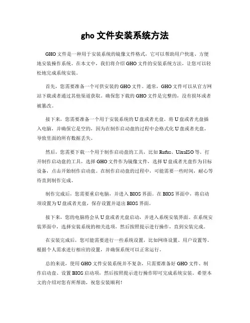 gho文件安装系统方法