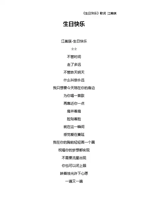 《生日快乐》歌词 江美琪