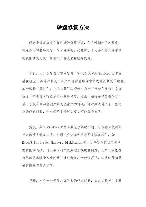 硬盘修复方法