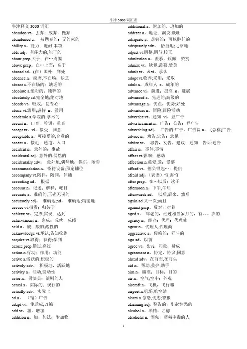 牛津3000词汇表
