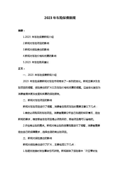 2023年车险保费新规