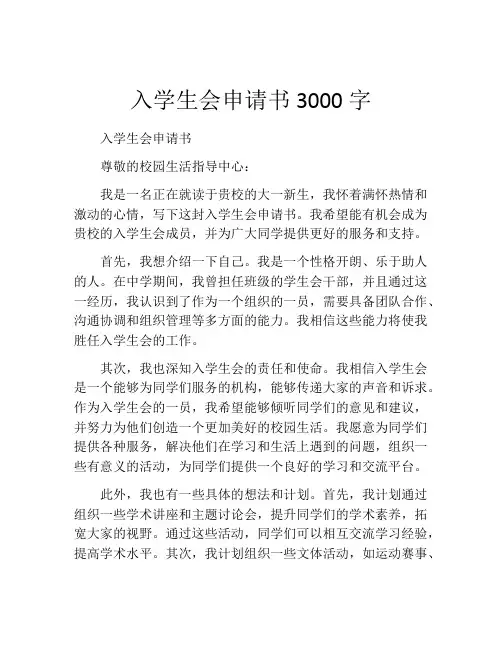入学生会申请书3000字