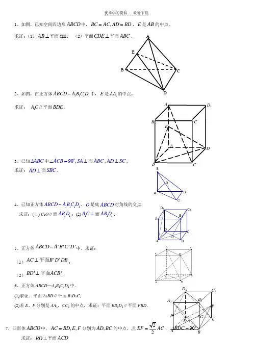 高一数学常考立体几何证明题及答案