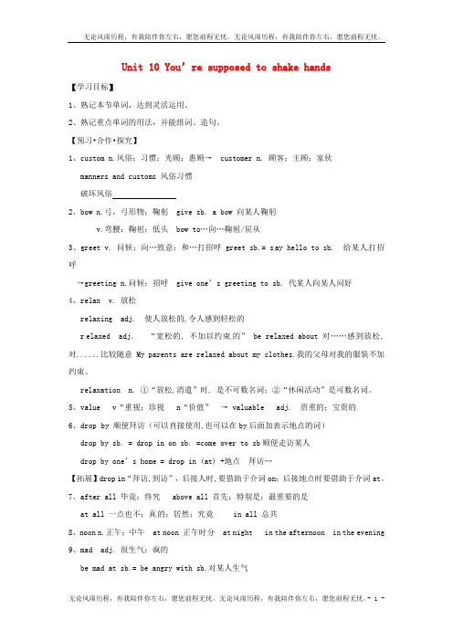 九年级英语全册Unit10You’resupposedtoshakehandsPeriod1SectionA(Words)导学案人教新目标
