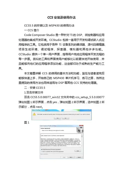 CCS安装及使用办法