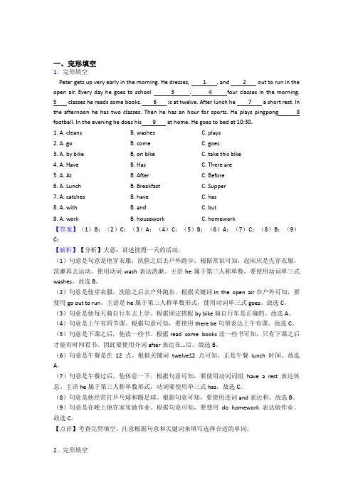 人教版小学英语完形填空训练含答案