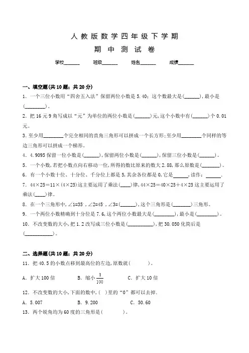 人教版数学四年级下学期《期中测试卷》有答案解析