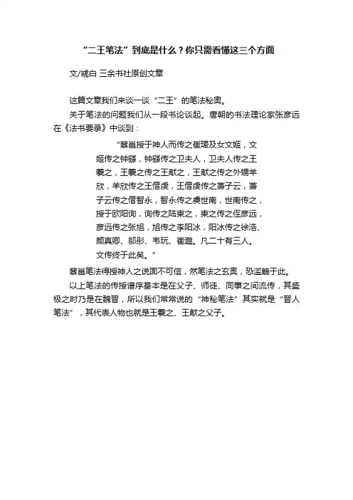 “二王笔法”到底是什么？你只需看懂这三个方面