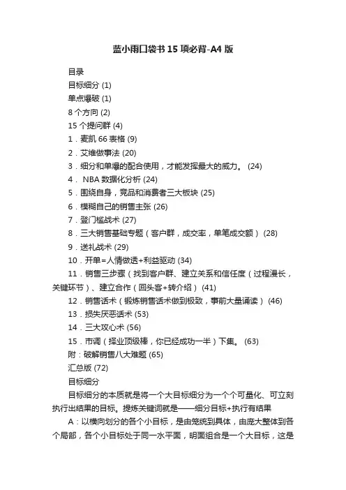 蓝小雨口袋书15项必背-A4版
