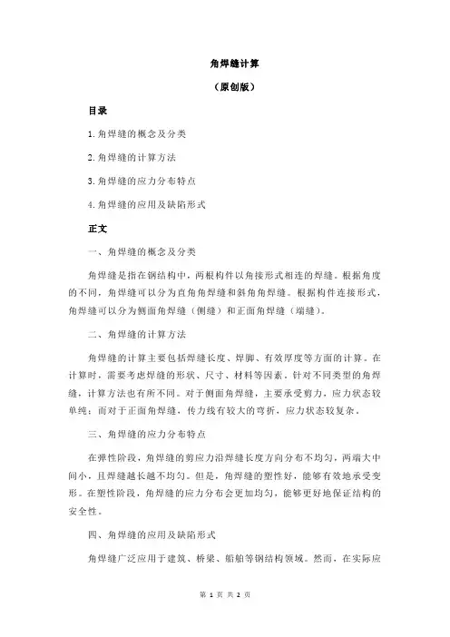 角焊缝计算