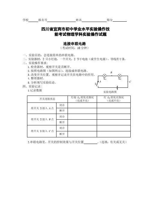初中物理实验操作考试题