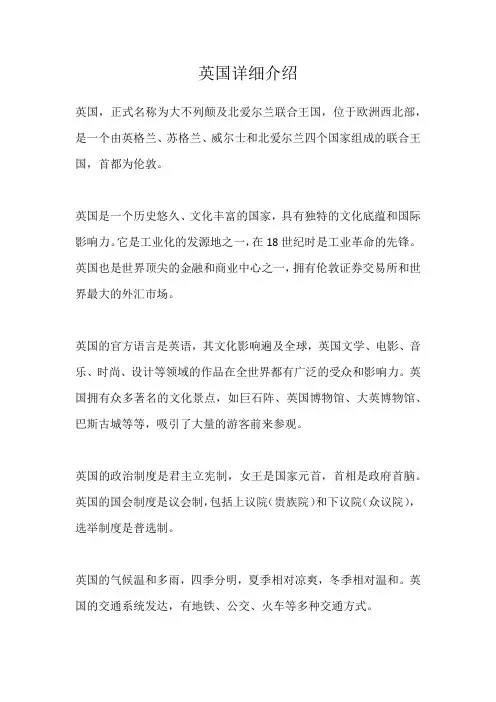 英国详细介绍