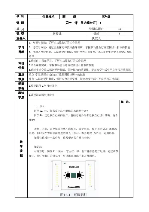 河南大学版 小学信息技术 五年级上 第十一课 多功能台灯(一) 教案
