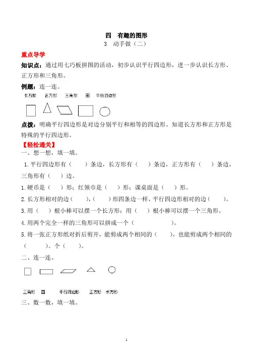 一年级下册数学一课一练-四 有趣的图形3  动手做(二) 北师大版(word版有答案)