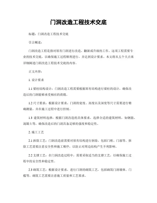 门洞改造工程技术交底
