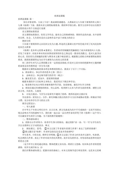 春酒说课稿