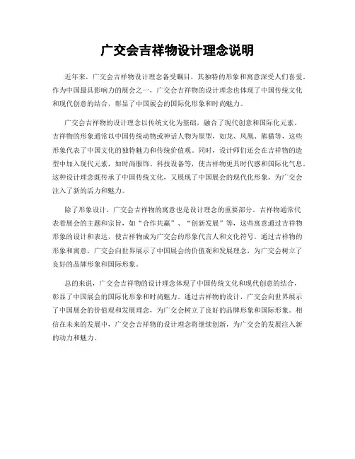 广交会吉祥物设计理念说明