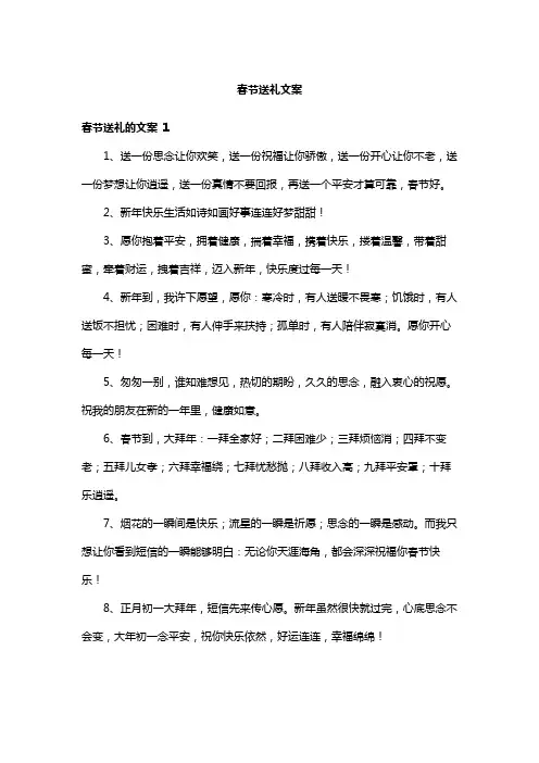 春节送礼文案
