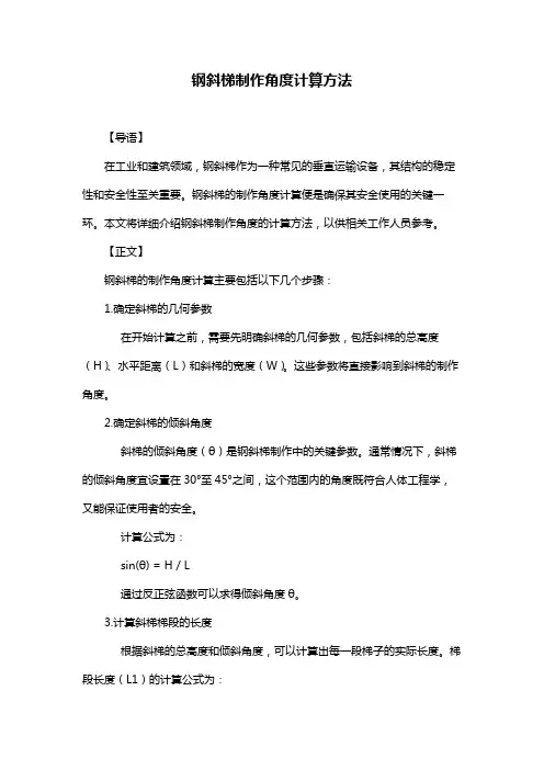 钢斜梯制作角度计算方法