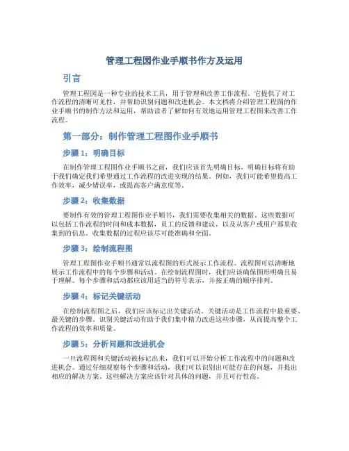 管理工程図作业手顺书作方及运用