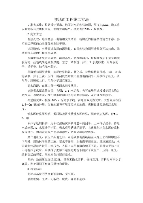 楼地面工程施工方法
