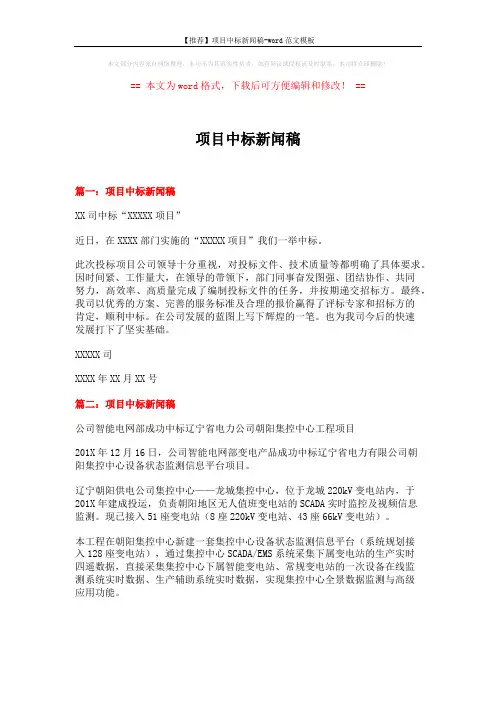 【推荐】项目中标新闻稿-word范文模板 (3页)