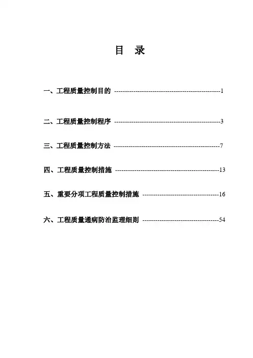 质量控制监理细则