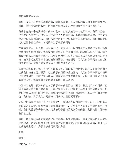教师书香家庭申请书范文