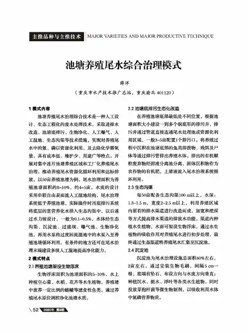 池塘养殖尾水综合治理模式