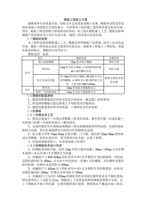 模板工程施工方案