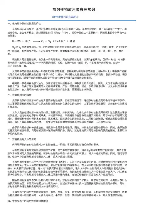 放射性物质污染有关常识