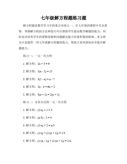 七年级解方程题练习题