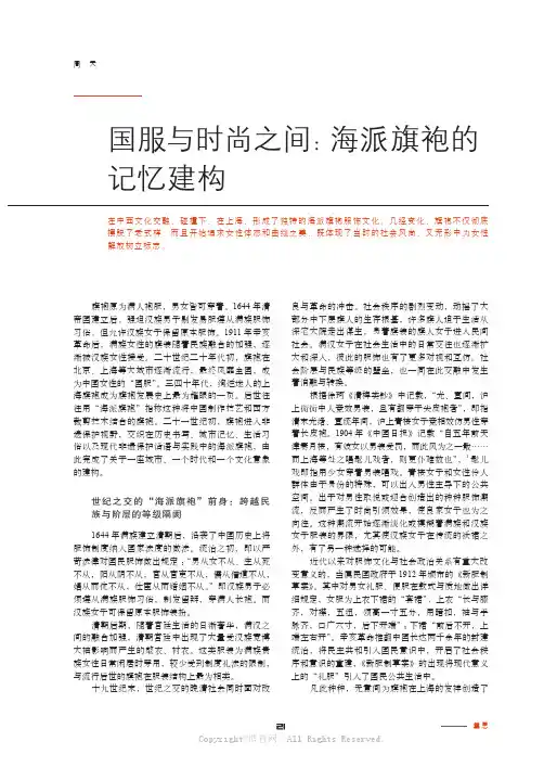 国服与时尚之间：海派旗袍的记忆建构