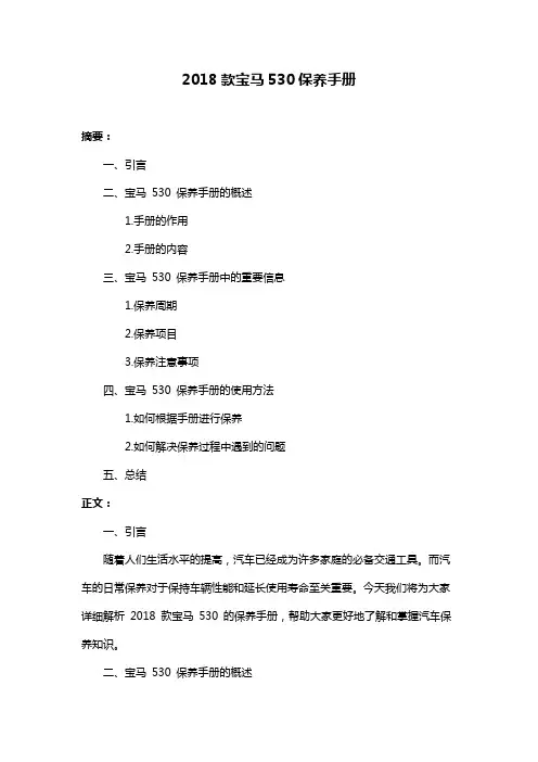 2018款宝马530保养手册