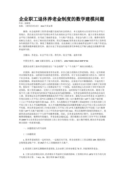 企业职工退休养老金制度的数学建模问题