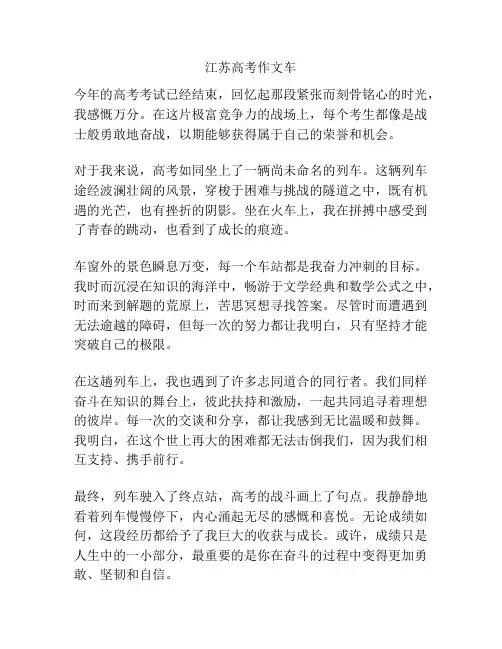江苏高考作文车