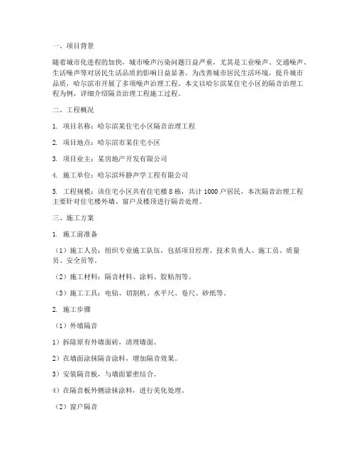 哈尔滨隔音治理工程施工