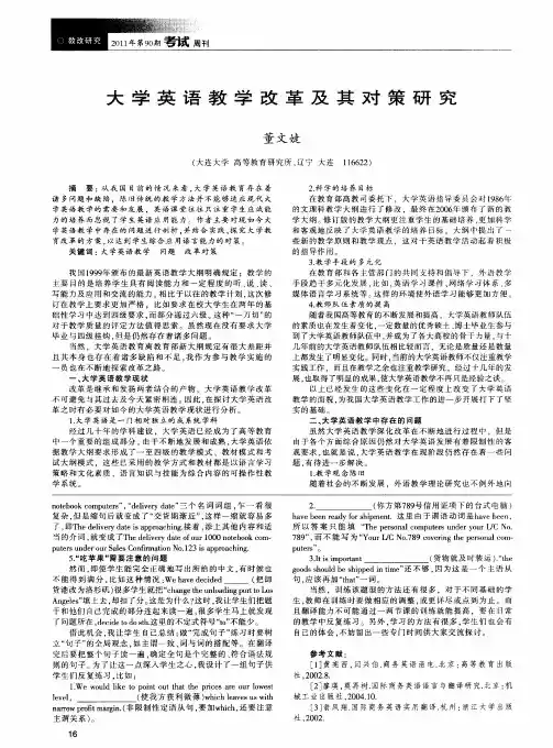 大学英语教学改革及其对策研究