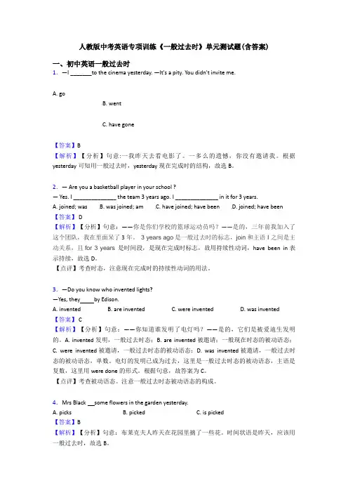 人教版中考英语专项训练《一般过去时》单元测试题(含答案)