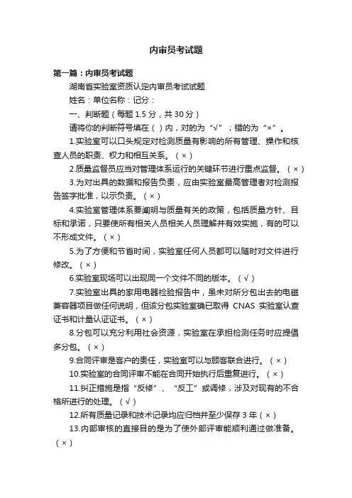 内审员考试题