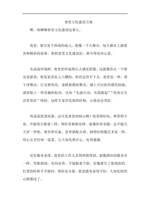 食堂文化建设方案