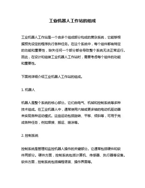工业机器人工作站的组成