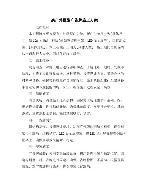 换户外巨型广告牌施工方案