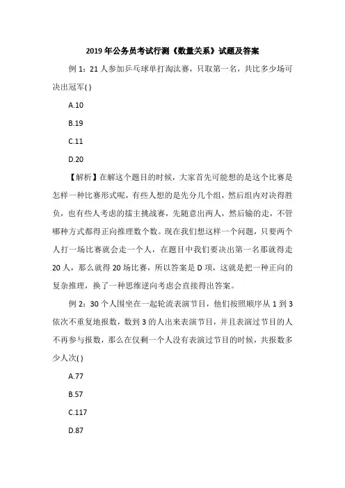 2019年公务员考试行测《数量关系》试题及答案