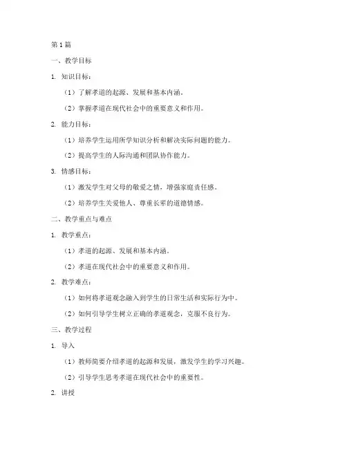 孝道德育实践课教学设计(3篇)