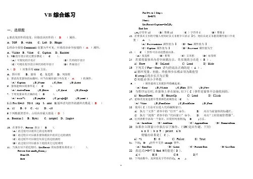 VB复习资料